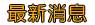 鐘錶行設計專案探討