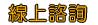 鐘錶行設計服務流程