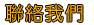 室內設計名設計師評價查詢